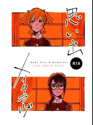 (Girls Love Festival 28) [1193 (itwo)] 思い出メイクラヴ (少女☆歌劇レヴュースタァライト)