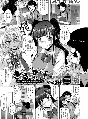 [のこっぱ] ぎゃるちゃれ！ち●ぽ触らずイケるのか？