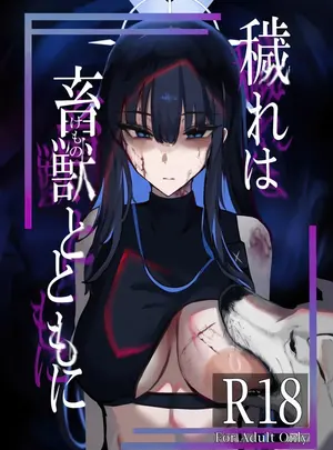 (C104) [こじつケダモノch (ケダモノch)] ‌穢れは畜獣とともに (ブルーアーカイブ)
