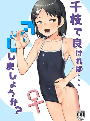 (同人誌) [薄幸少女 (すず)] 千枝で良ければ…しましょうか？ (オリジナル)