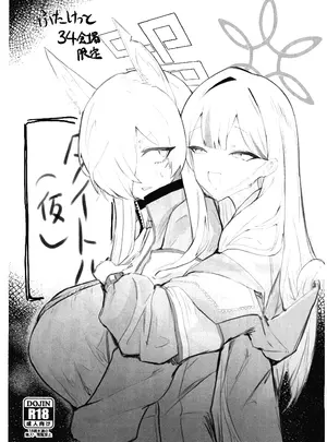 (ふたけっと34) [網状意識 (カンバスそらりす)] ふたけっと34会場限定本 (オリジナル)