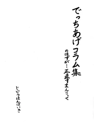 (成年コミック) [じどうはんばいき (甘詰留太] ) 児童販売鬼 でっちあげコラム集のはずが…正直すまんこって