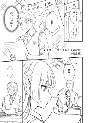 (同人誌) [真白しらこ] エリートコンプレックス オマケ (オリジナル) [DL版]