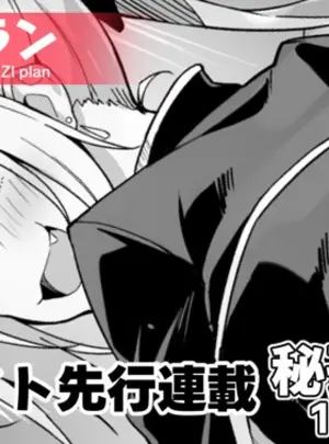 (同人誌) [秋空もみぢ] 【FC先行連載】秘孔整体3 (オリジナル)