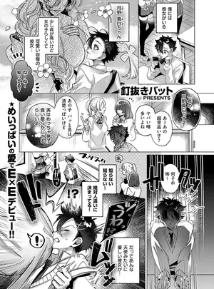 [釘抜きバット] 規格外♥ご奉仕