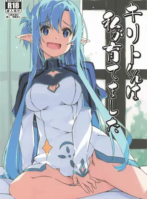 (サンクリ2025 Summer) [行脚堂 (しけー)] キリトくんは私が育てました (ソードアート・オンライン)