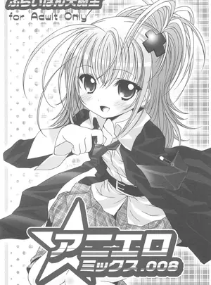 (サンクリ38) [ふらいぱん大魔王 (提灯暗光)] アニエロ☆ミックス.008 (しゅごキャラ!)