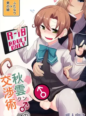 (C102) [B-side Swindle (乃軒)] 秋雲クン♂の交渉術 (艦隊これくしょん -艦これ-)