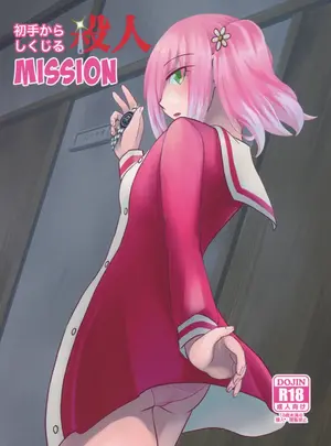 (COMIC1 BS祭 スペシャル) [氷雨降る空 (瀧谷のぞむ)] 初手からしくじる殺人MISSION (無能なナナ)