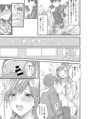 (同人誌) [うみのさち (水平線)] サセ男の瀬尾くん～えっち禁止編～ (オリジナル) [DL版]