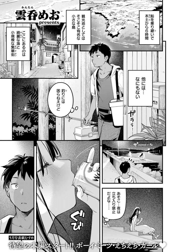 ほろ宵いと夏のせい/雲呑めお ほろ宵いと夏のせい/雲呑めお