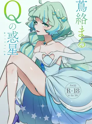 (C103) [幻想少女帯 (ポンケ)] 蔦絡まるQのPlanet 2in1ver (アイカツプラネット!) [DL版]