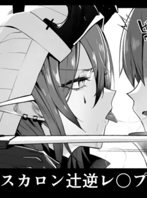(同人誌) [猫の幼虫] アスカロン辻逆レ〇プ (アークナイツ)