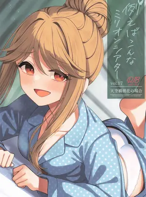 (IDOL STAR FESTIV@L14) [忘らるる手紙 (びんせん)] 例えばこんなミリオンシアター vol.17 天空橋朋花の場合 (アイドルマスター ミリオンライブ!)