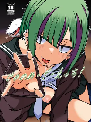 (C103) [STUDIO D-Suke (D-Suke)] じゃのめ・ざ・えっち! (生徒会にも穴はある!) [DL版]