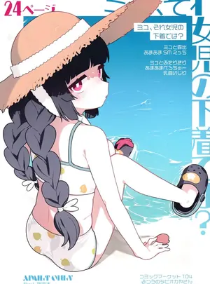 (C104) [ふつうのタピオカやさん (ふたつのピーナツ)] ミユ、それ女児の下着では？ (ブルーアーカイブ)