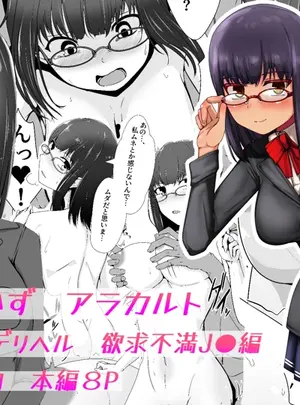 (同人誌) [青星 (ツユキ)] 夜のおかずアラカルト イかせ屋デリヘル 欲求不満JK編 (オリジナル)
