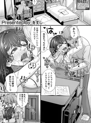 [をすし] 特別授業～母娘まとめてお世話します～