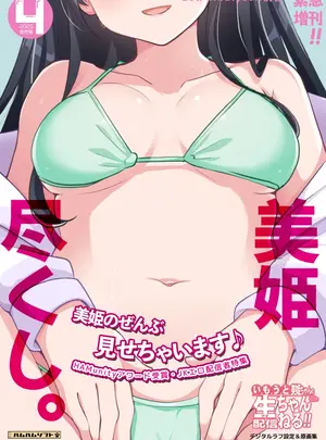 (成年コミック) [はむはむソフト] いもうと美姫ちゃんの生配信ちゃんねる! デジタルラフ設定&原画集「美姫尽くし。」