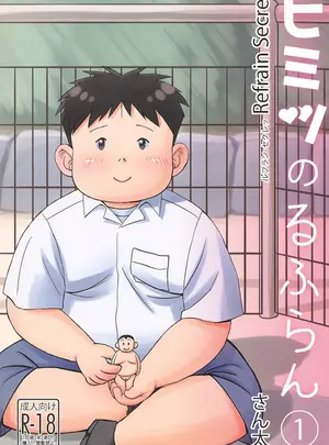 (同人誌) [さん太くんち (さん太)] ヒミツのるふらん1 (オリジナル)