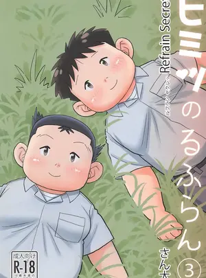 (同人誌) [さん太くんち (さん太)] ヒミツのるふらん3 (オリジナル)