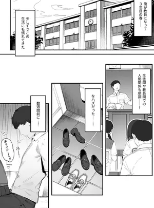 (同人誌) [にぎりうさぎ] 生徒に住所がバレたんだが終わったかもしれん 1-2 (オリジナル)