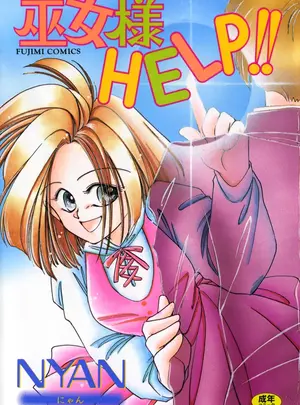 (成年コミック) [NYAN] 巫女様HELP!! [DL版]