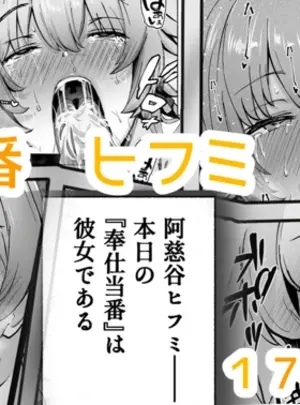 (同人誌) [どんめつ] 奉仕当番、ヒ〇ミ (ブルーアーカイブ)