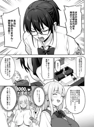 (同人誌) [TRY] Seitokai no Joshi-tachi ga Kyonyuu sugiru Ken 13 [無修正]