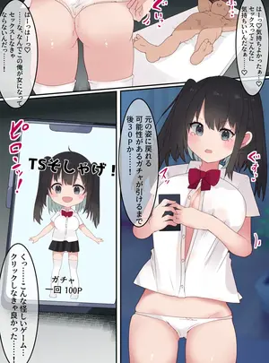 (同人誌) [てとが] エロTSガチャ!! 課金 (カラダ)で払って元に戻れ！？巨乳JKになった俺のエロソシャゲ生活! (オリジナル)