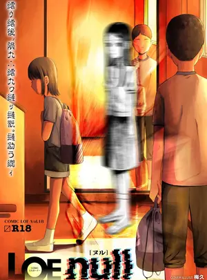 (成年コミック) [雑誌] COMIC LOE VOL.18 null [DL版]