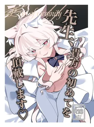 (C106) [除湿部屋 (もたき)] 先生、貴方の初めてを頂戴します♡ (ブルーアーカイブ) [DL版]