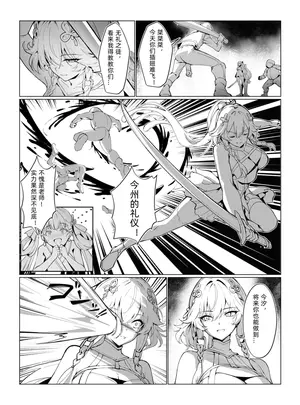 (同人誌) [miazi] 長離の敗北 (鸣潮)