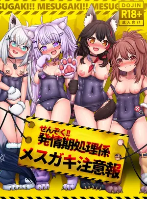 (C106) [エビケンさんち (エビケン)] せんぞく!!発情期処理係 メスガキ注意報 (ホロライブ) [DL版]