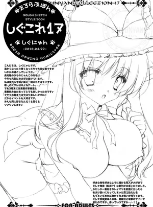(同人誌) [しぐにゃん (しぐにゃん)] しぐこれ17 (よろず) [DL版]