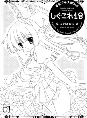 (同人誌) [しぐにゃん (しぐにゃん)] しぐこれ18 (よろず) [DL版]