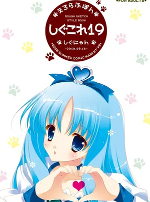 (同人誌) [しぐにゃん (しぐにゃん)] しぐこれ19 (よろず) [DL版]