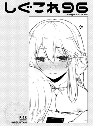 (C99) [しぐにゃん (しぐにゃん)] しぐこれ96 (艦隊これくしょん -艦これ-) [DL版]