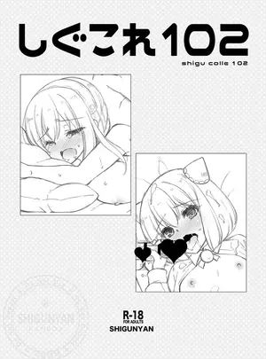 (こみトレ40) [しぐにゃん (しぐにゃん)] しぐこれ102 (Spy x Family) [DL版]