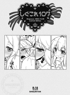 (C103) [しぐにゃん (しぐにゃん)] しぐこれ107 (よろず) [DL版]