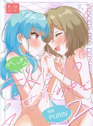 (八景から始まる物語 STAGE3) [よそ見プロ (PURIN)] 二人だけの世界の中で ちさしず編2 (アイドリープライド)