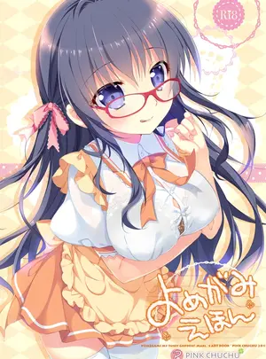 (C94) [PINK CHUCHU (みけおう)] よめがみえほん (よめがみ My Sweet Goddess!) [DL版]