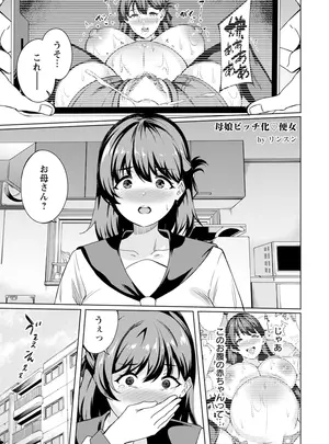 [リンスン] 母娘ビッチ化♡便女