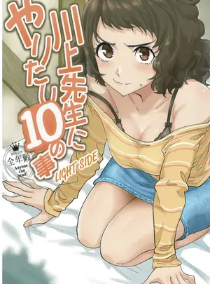 (同人誌) [黒ハム屋 (黒須)] 川上先生にやりたい10の事 LIGHTSIDE (ペルソナ5)