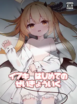 (C106) [もえもえぷ。 (もえぷ。)] イブキはじめての性教育 (ブルーアーカイブ) [DL版]