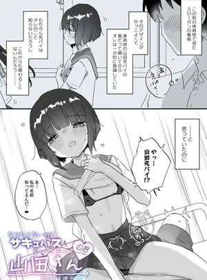 (C106) [天気輪 (甘露アメ)] なりたくないのにサキュバスになってしまった山田さん総集編 増刊号 (オリジナル) [DL版]