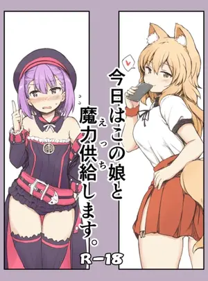 (C93) [重力堂 (ロックハート)] 今日はこの娘と魔力供給します。 (Fate Grand Order) [DL版]