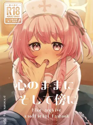 (C106) [うらうみ屋 (裏科)] 心のままに、そして傍に (ブルーアーカイブ) [DL版]