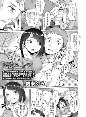 [内東ぐら] 彼女フーゾク