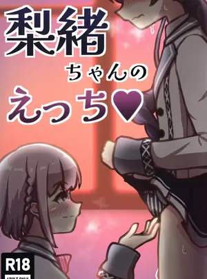 (C106) [Pandora工房 (けもがみ)] 梨緒ちゃんのえっち♡ (オンゲキ)